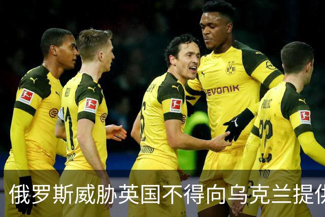 俄罗斯威胁英国不得向乌克兰提供无人机，却换来英国的“白眼”