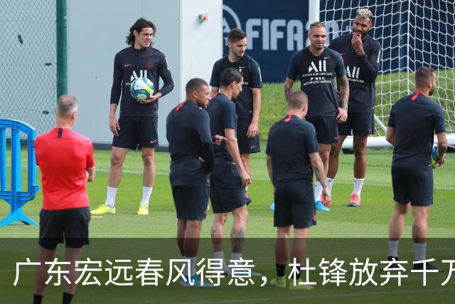 广东宏远春风得意，杜锋放弃千万年薪续约的背后故事