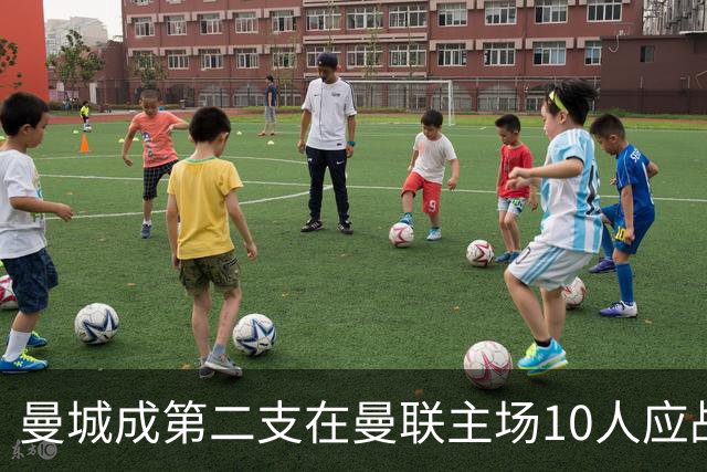 曼城成第二支在曼联主场10人应战取胜的球队，第一支为埃弗顿