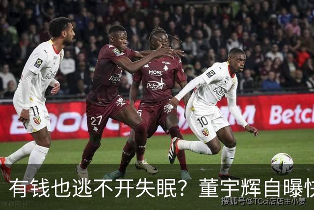 有钱也逃不开失眠？董宇辉自曝快顶不住了，同事开车绕圈才能睡着