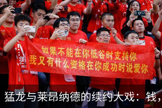 猛龙与莱昂纳德的续约大戏：钱，健康，和未来的博弈