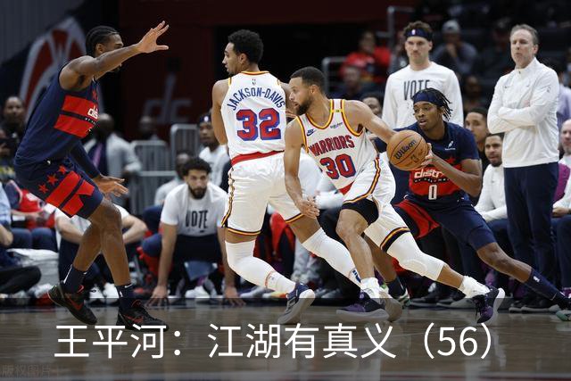 王平河：江湖有真义（5/6）