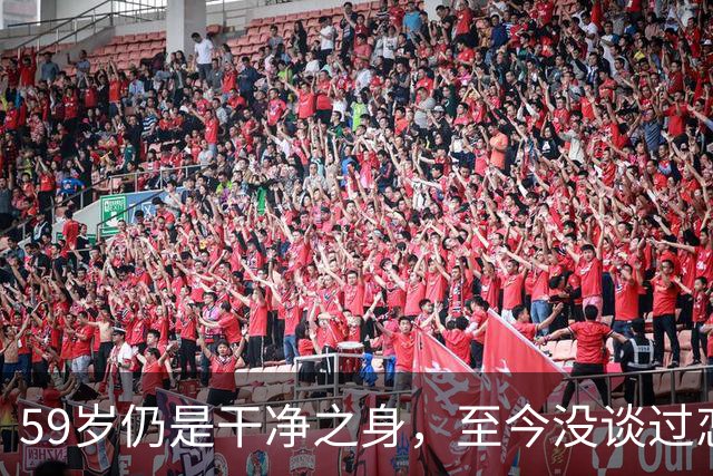 59岁仍是干净之身，至今没谈过恋爱，直言除非是最爱不然不会献身