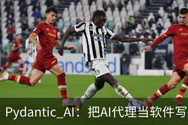 Pydantic AI：把AI代理当软件写，不是包层提示词